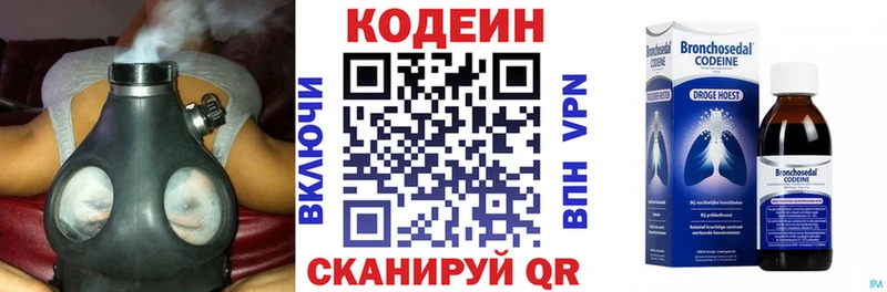 Кодеин напиток Lean (лин)  Гремячинск 